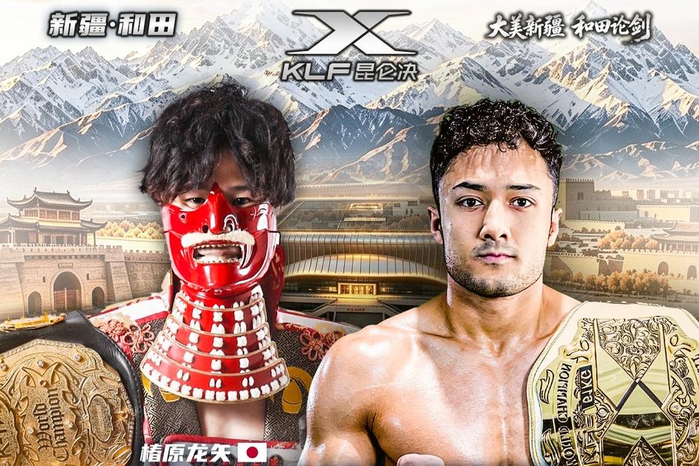 【クンルンファイト】元K-1フェザー級王者の椿原龍矢が中国遠征、24勝（16KO）のKOモンスター世界王者と完全アウェイで激突