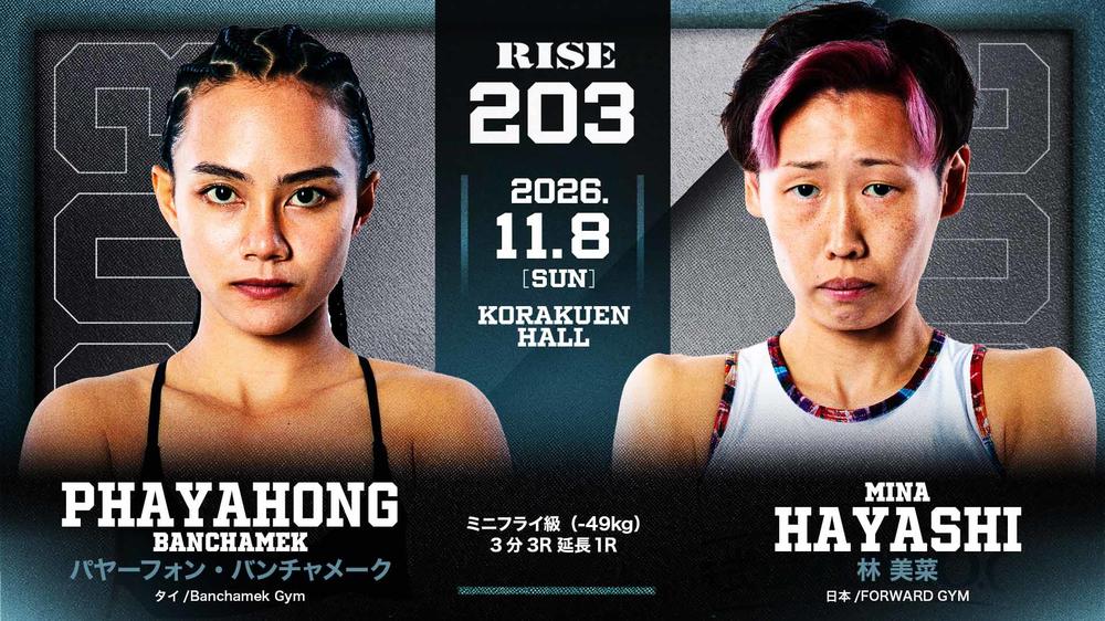 【RISE】パヤーフォンの対戦相手に抜擢された林美菜は元・実業団女子バレーボールのアタッカー、大学時代は西日本インカレ3位