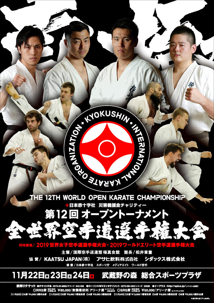極真会館「第12回オープントーナメント全世界空手道選手権大会」・初日