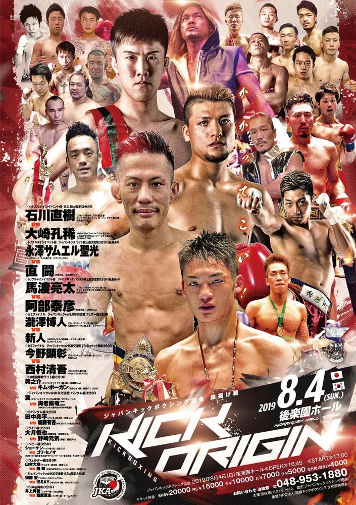 ゴング:ボクシング:プロレス同好会:体育館に響き渡る:格闘技ジム:キック:空手 KICK ORIGIN 〜ジャパンキックボクシング協会旗揚げ戦〜 - ゴング格闘技