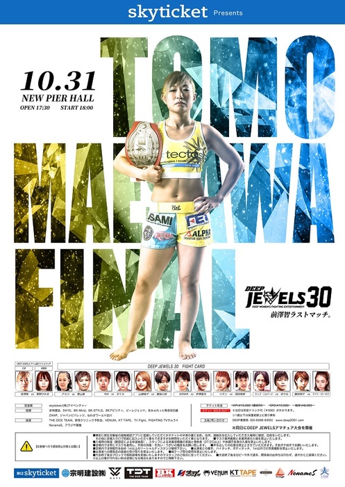 DEEP_JEWELS_30前澤ポスター画像