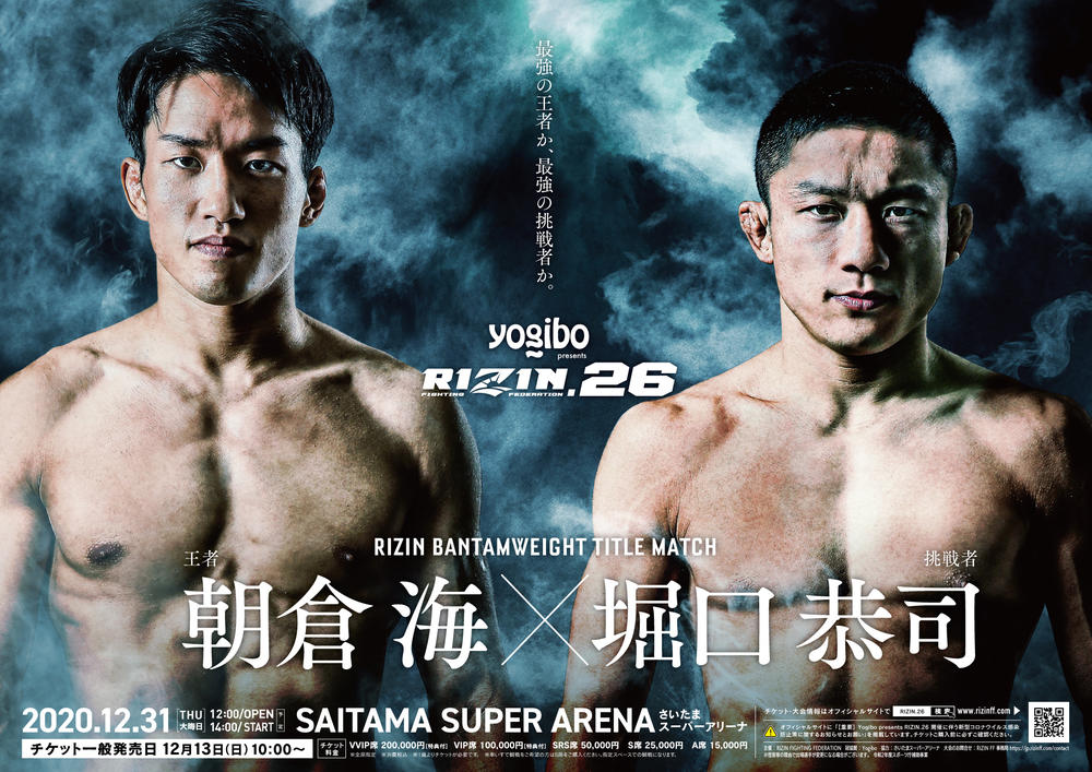 RIZIN.26 - ゴング格闘技