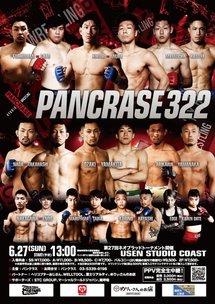 PANCRASE 322 - ゴング格闘技