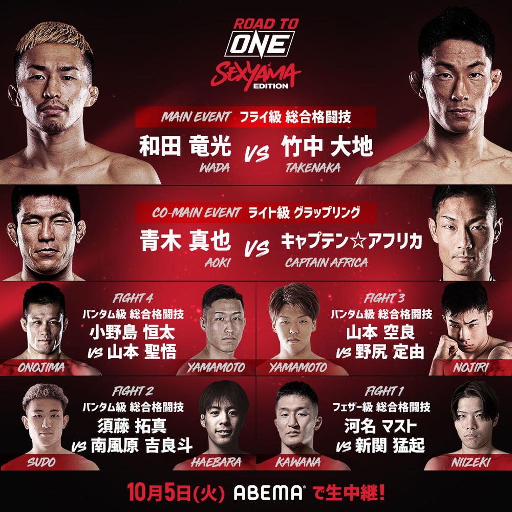 Road to ONE: 5th Sexyama Edition - ゴング格闘技