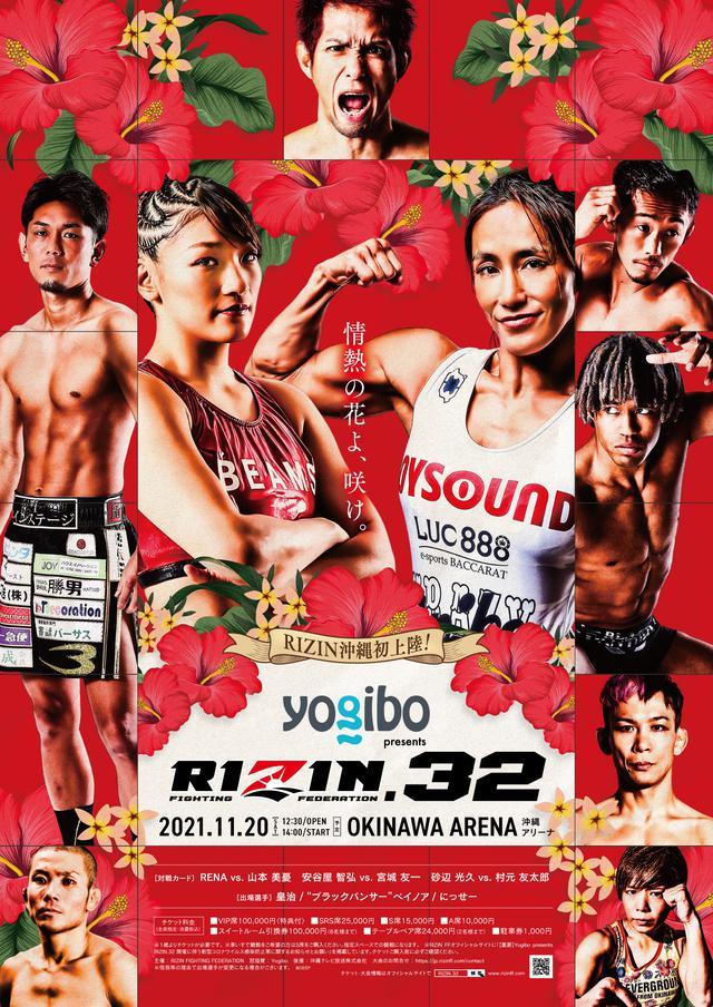 RIZIN.32  沖縄　大会ポスター　オフィシャル RIZIN.32 沖縄 大会ポスター オフィシャル - メルカリ
