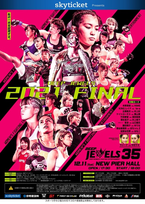 skyticket Presents DEEP JEWELS 35 - ゴング格闘技