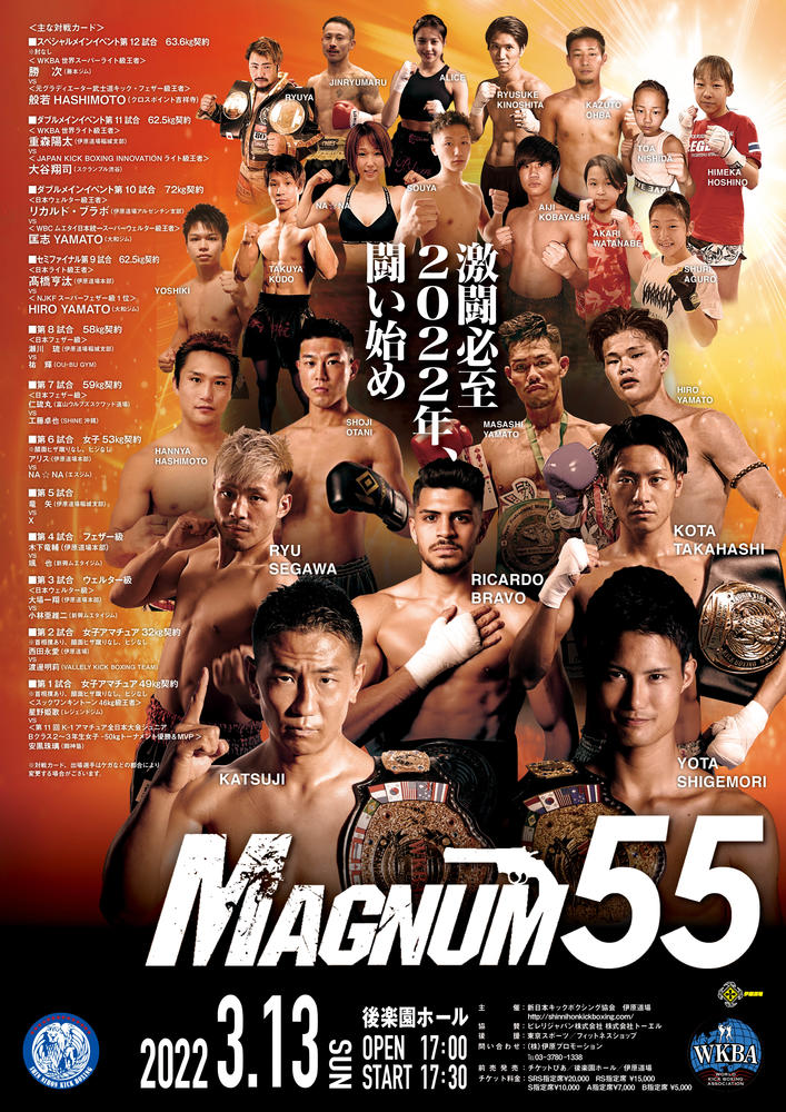 新日本キックボクシング協会『MAGNUM 55』 - ゴング格闘技