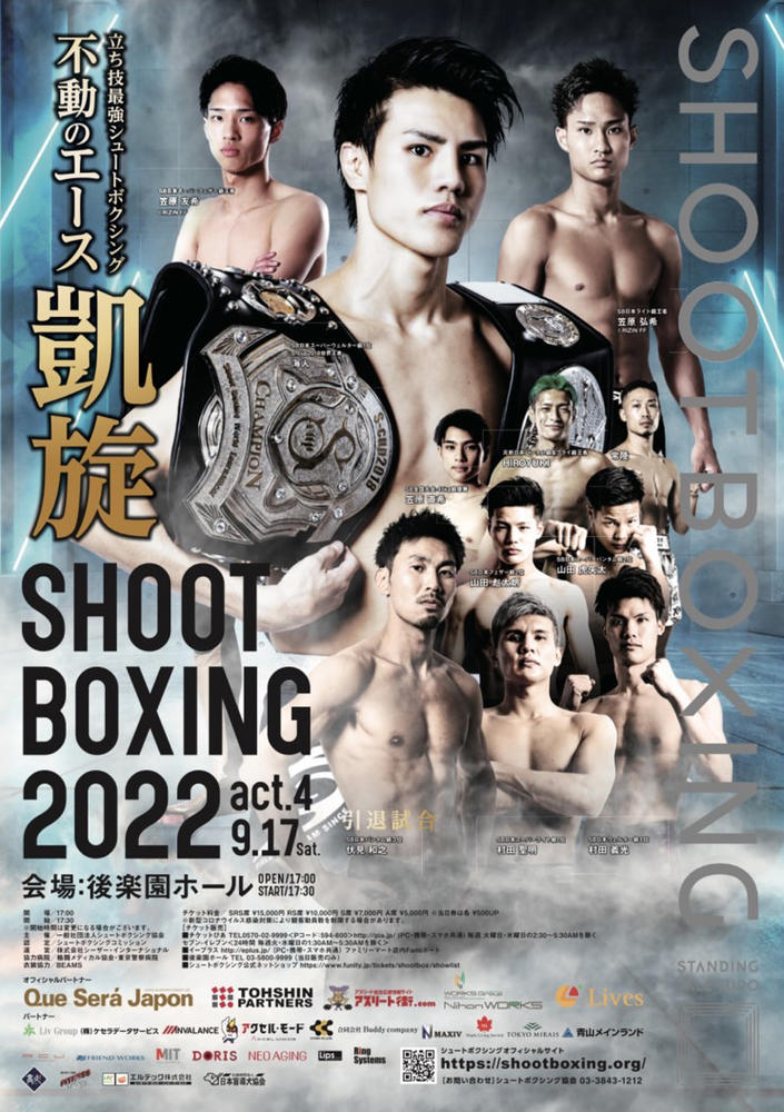 SHOOT BOXING 2022 act.4 - ゴング格闘技