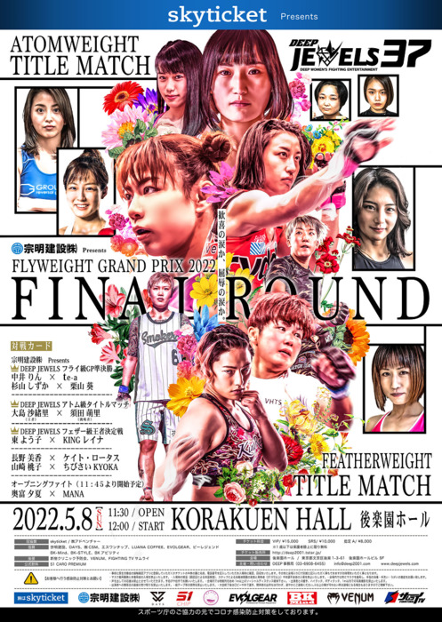 skyticket Presents DEEP JEWELS 37～フライ級 GP 2022 FINAL ROUND