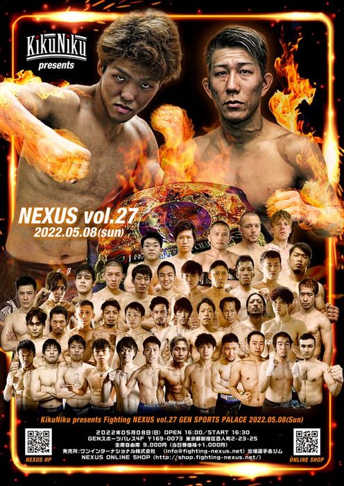 Fighting NEXUS vol.27 - ゴング格闘技