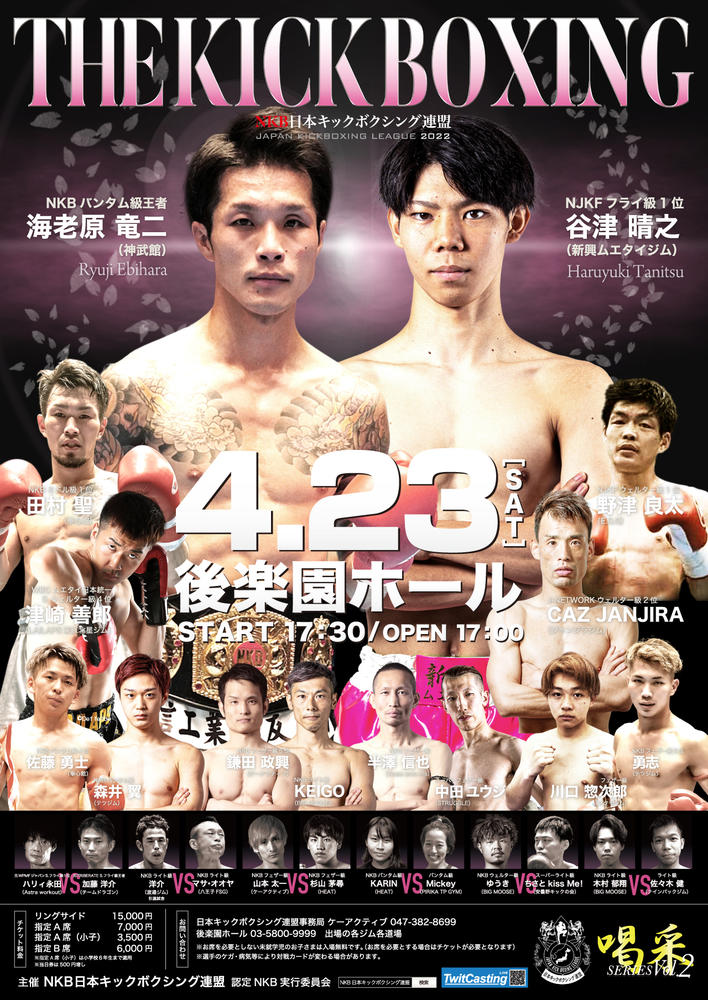 NKB日本キックボクシング連盟「喝釆シリーズvol.2」 - ゴング格闘技