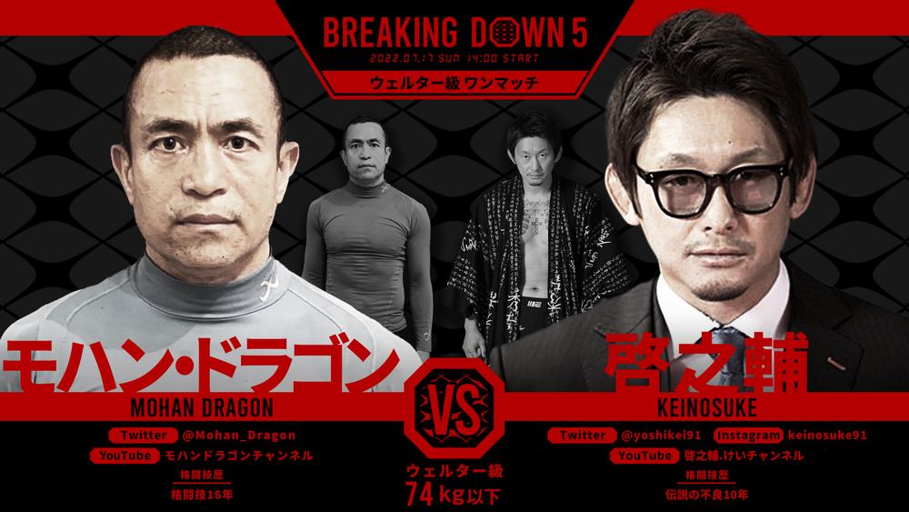 Breaking Down 5 - ゴング格闘技
