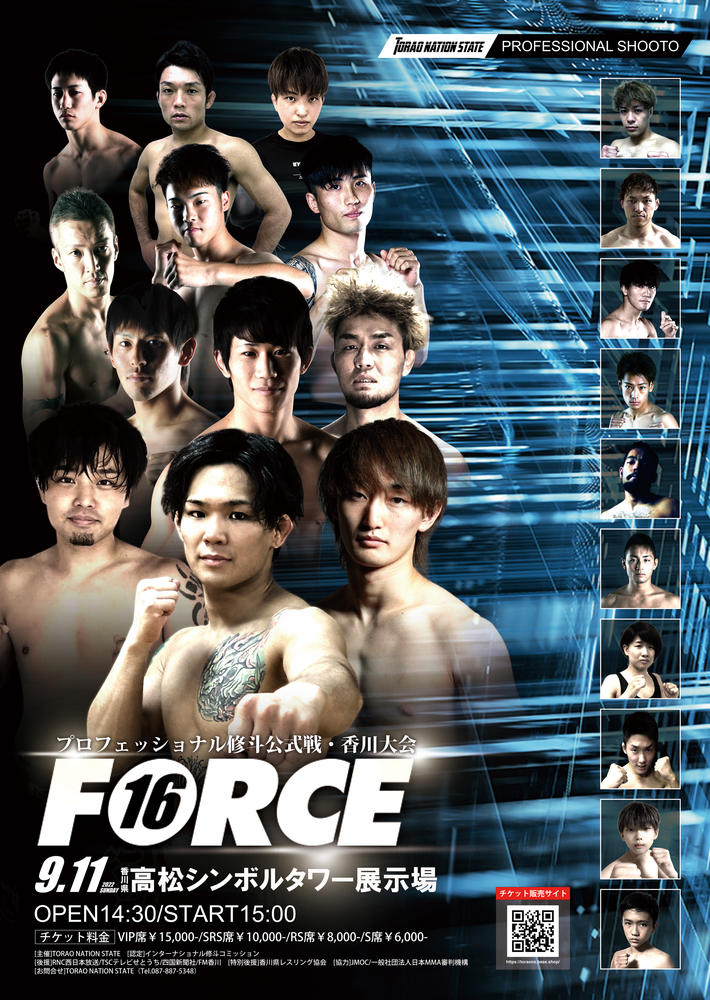 プロフェッショナル修斗公式戦 「FORCE 16」 - ゴング格闘技