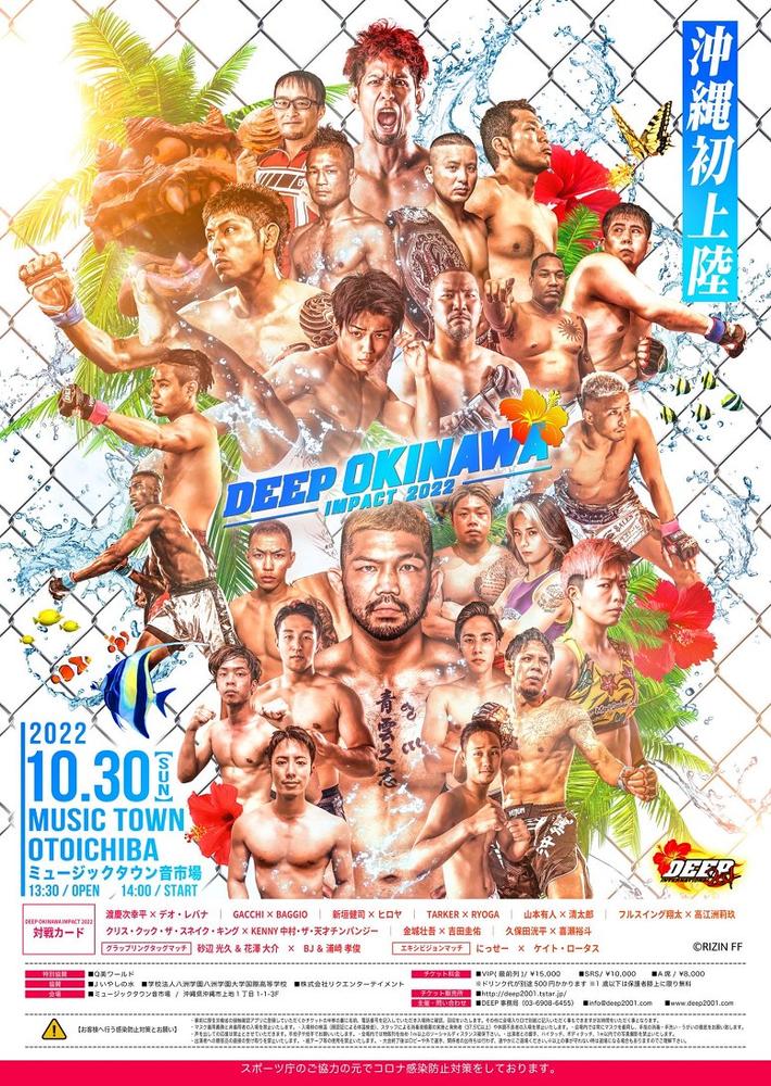 DEEP OKINAWA IMPACT 2022 - ゴング格闘技