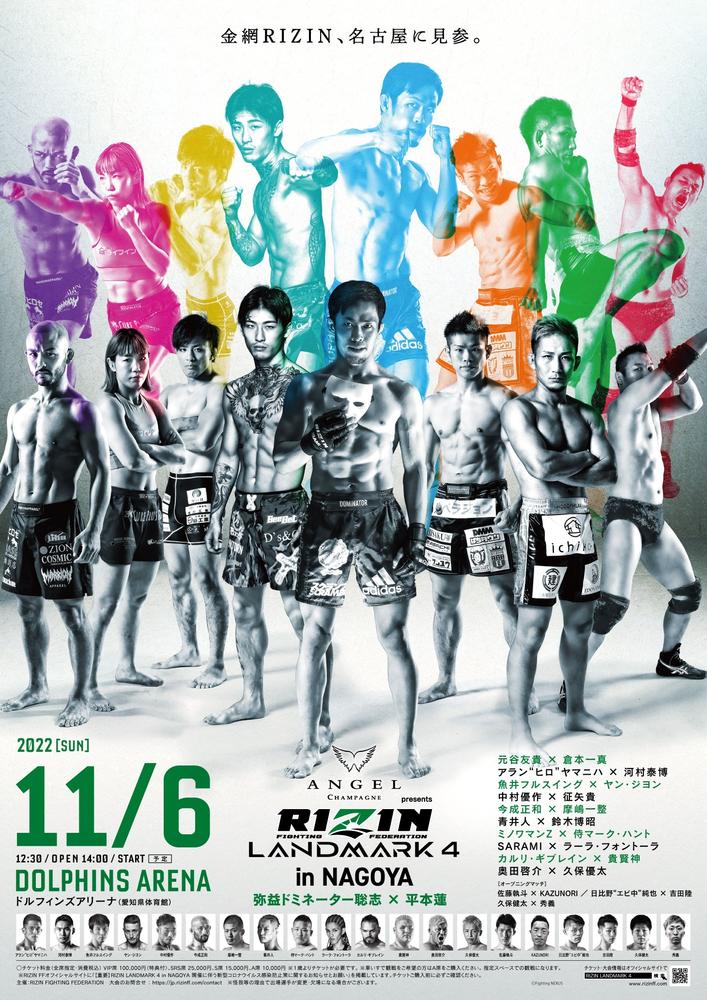 RIZIN LANDMARK 4 in NAGOYA - ゴング格闘技