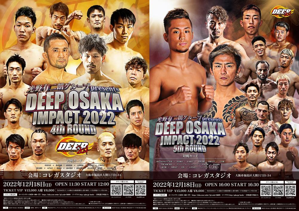 DEEP OSAKA IMPACT 2022 4th & 5th ROUND - ゴング格闘技