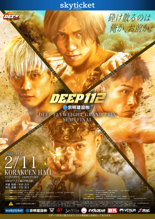 skyticket Presents DEEP 112 IMPACT - ゴング格闘技