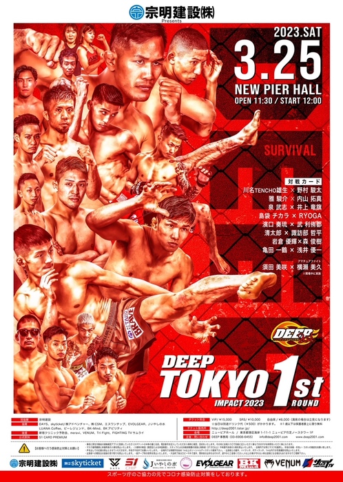 DEEP 120 IMPACT パンフレット & チケット半券 DEEP 120 IMPACT | DEEP & DEEP JEWELS オフィシャルサイト