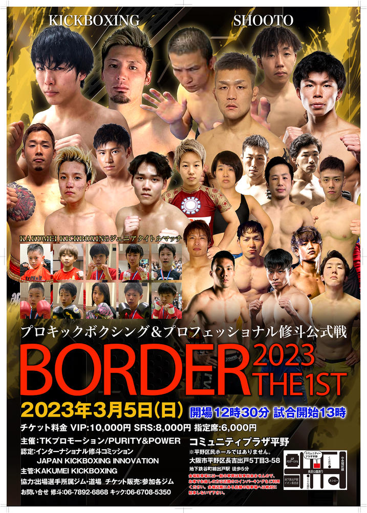 BORDER2023「The1st」 - ゴング格闘技