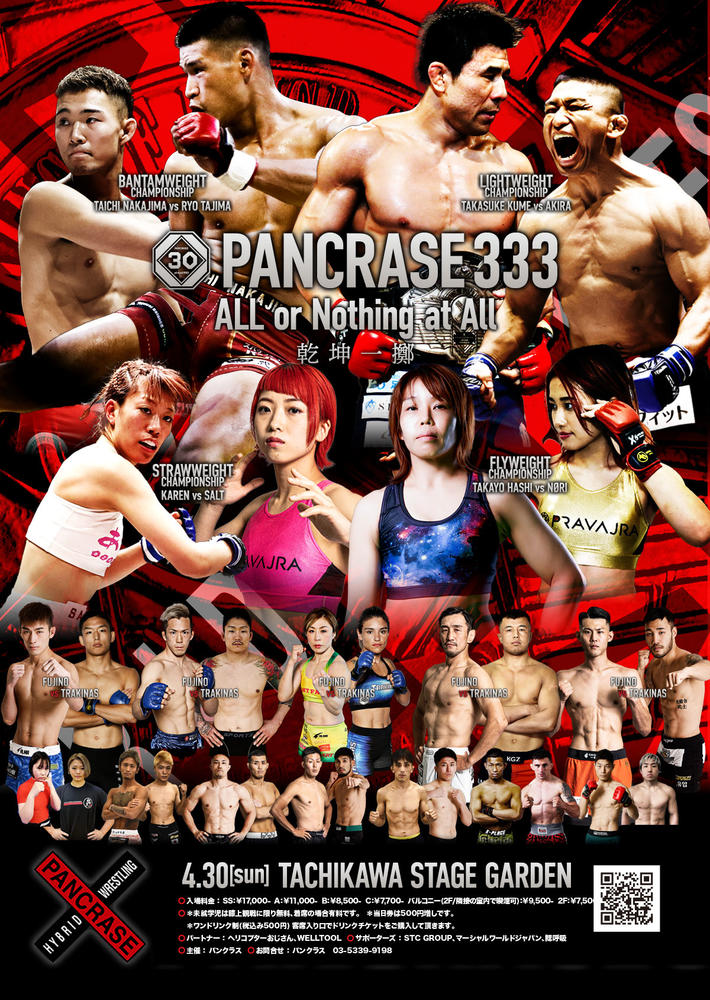 パンクラス・オフィシャルサイト | PANCRASE -世界標準