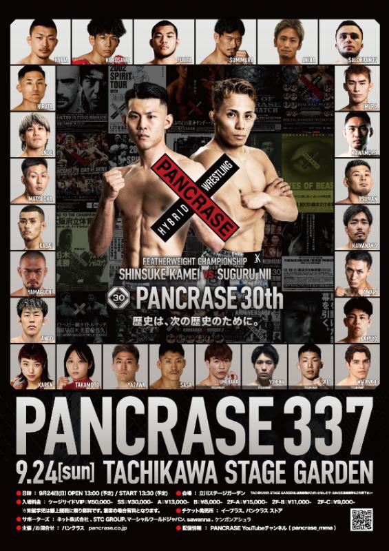 PANCRASE 337 30周年記念大会 vol.1 - ゴング格闘技