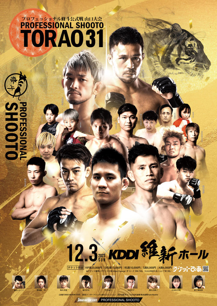 プロフェッショナル修斗公式戦 山口大会『TORAO 31』 - ゴング格闘技