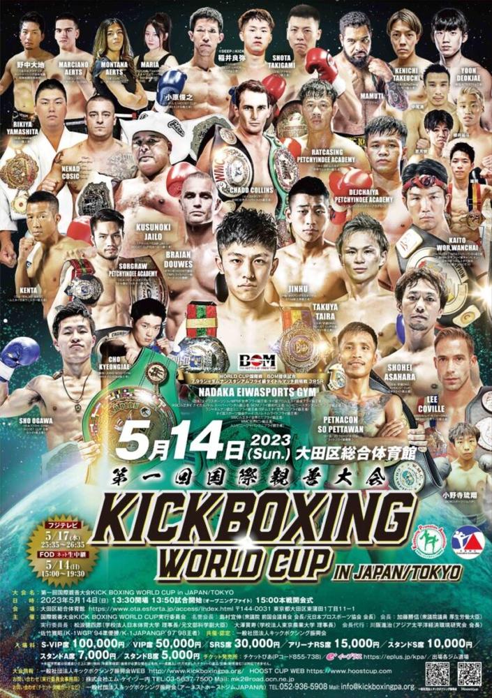 第一回国際親善大会KICK BOXING WORLD CUP in JAPAN/TOKYO - ゴング格闘技