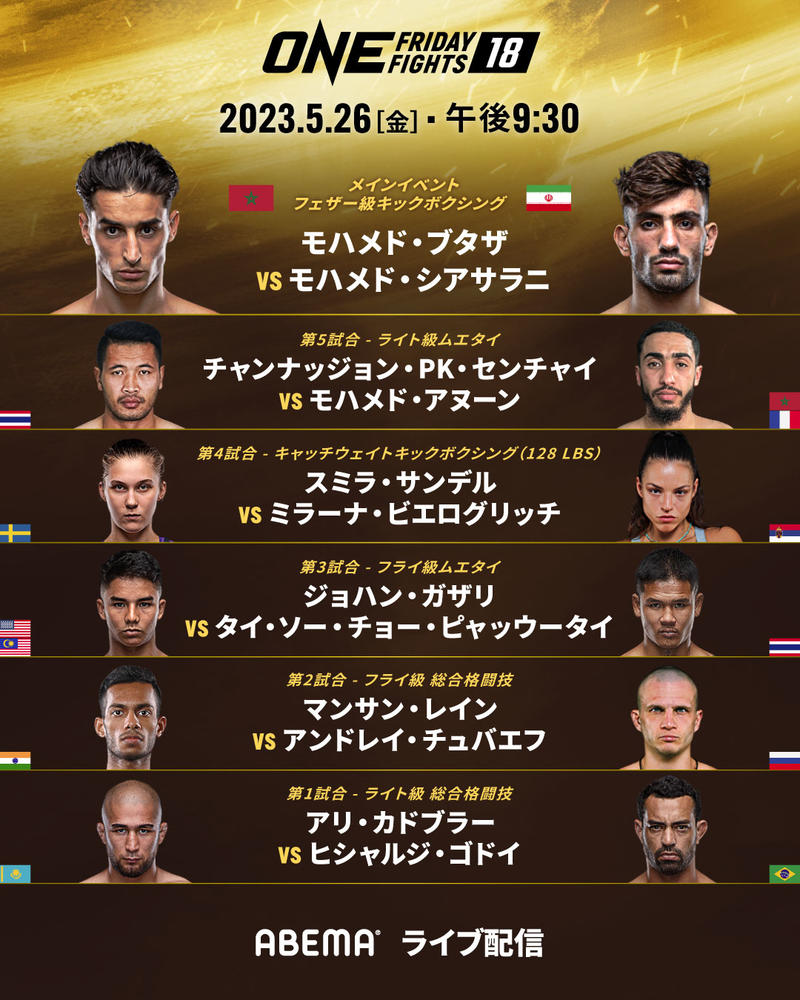 ONE Friday Fights 18 - ゴング格闘技