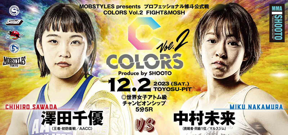 MOBSTYLES presents プロフェッショナル修斗公式戦 COLORS Produce by