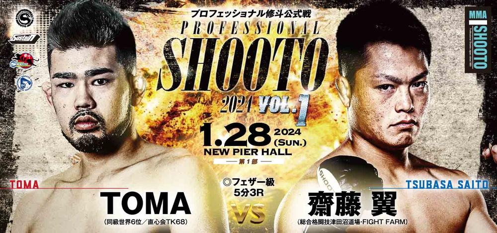 佐藤ルミナボーグRUMINABORGフィギュアSHOOTO修斗MMA総合格闘技 佐藤
