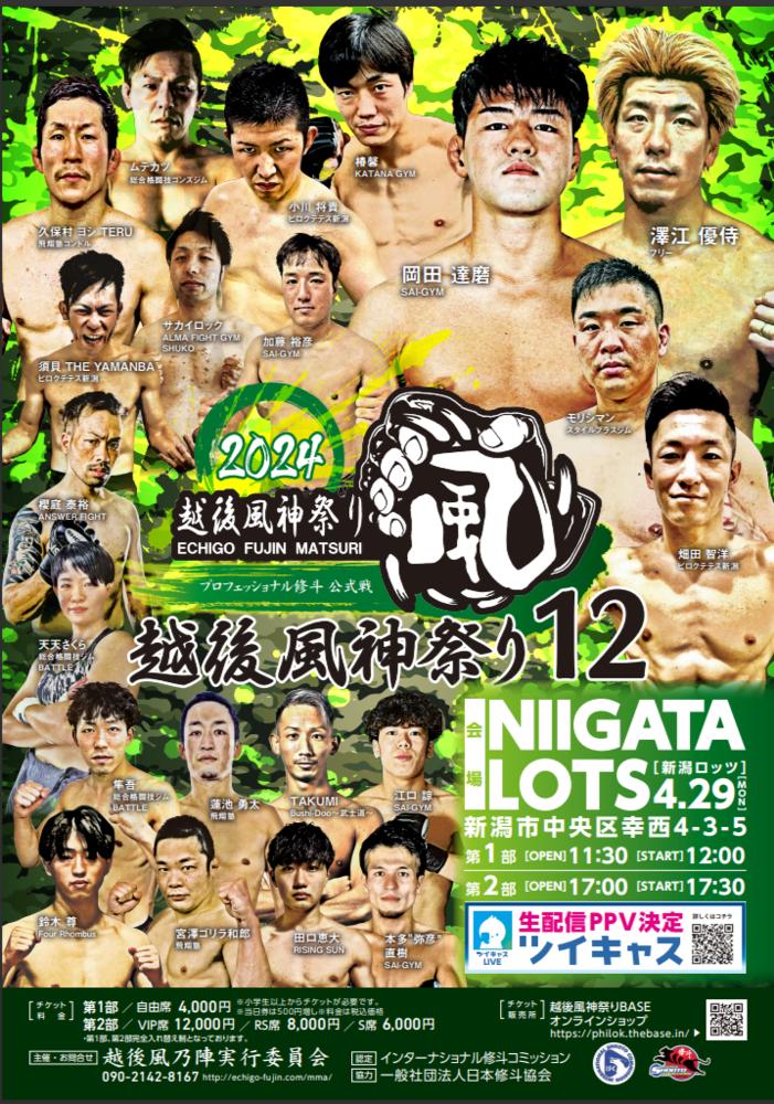 プロ修斗公式戦 - ゴング格闘技
