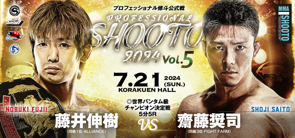 格闘技ポスターB2 2024年5月19日 修斗vs YFU 7対7 ￼日中対抗戦 修斗