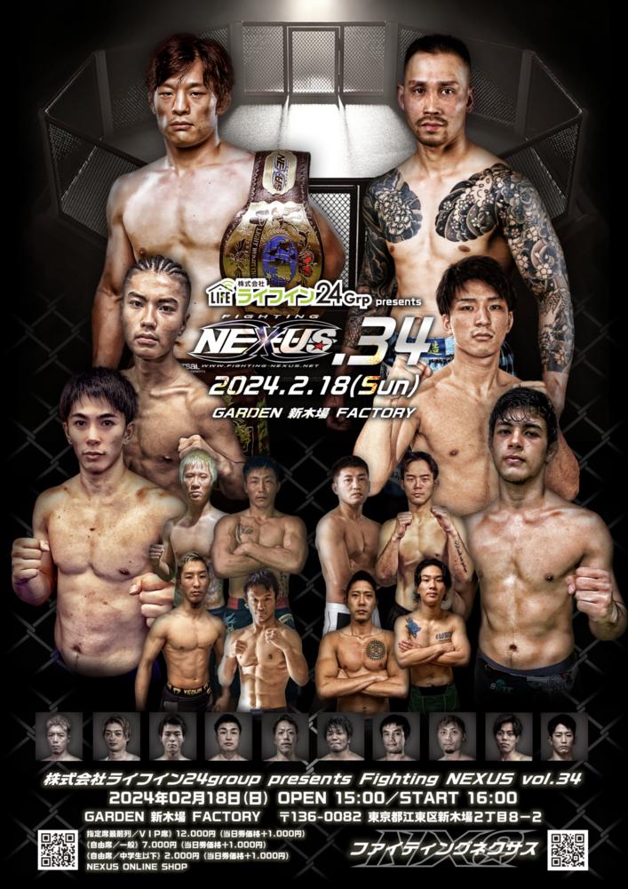Fighting NEXUS vol.34 - ゴング格闘技