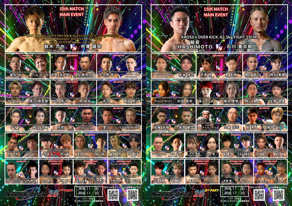 &TEAM KROSS ポスター 202212_後l.jpg?1727750168