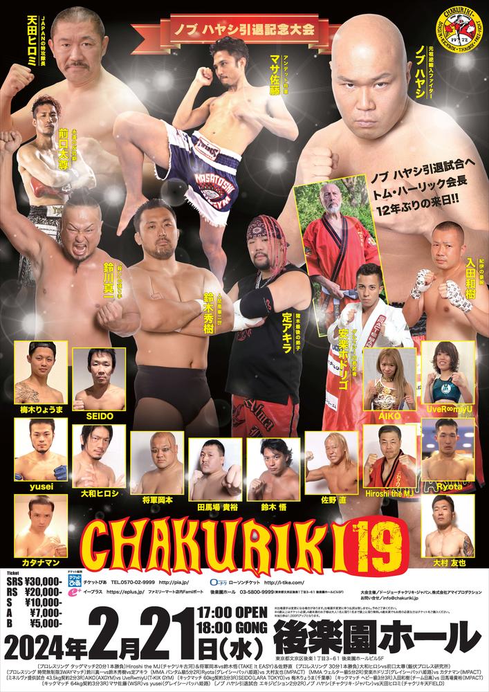 CHAKURIKI 19 - ゴング格闘技