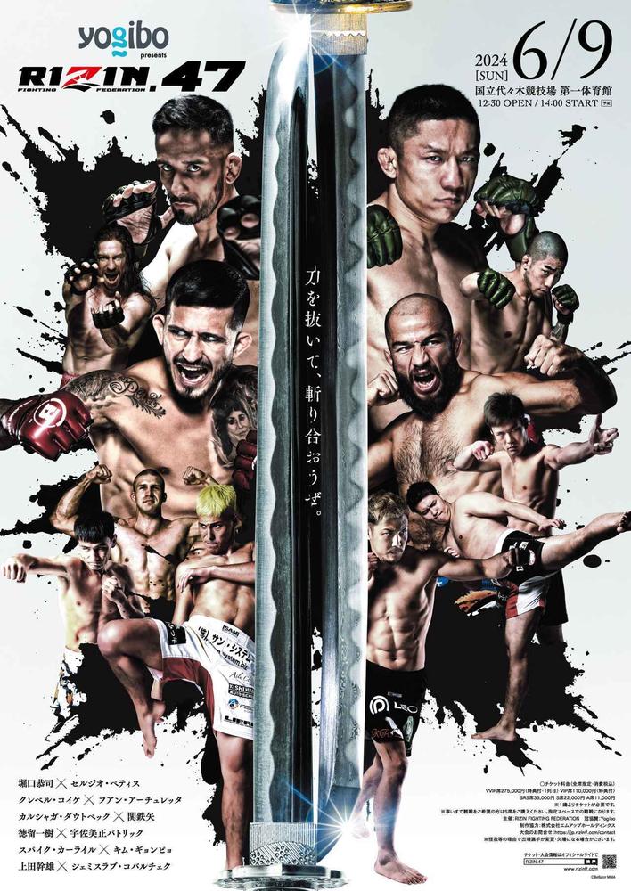 Yogibo presents RIZIN.47 - ゴング格闘技