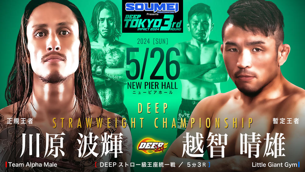 川原波輝VS越智晴雄.jpg?1713316345