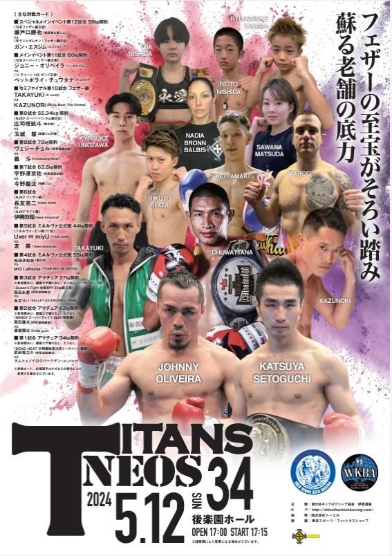 ボクシング ポスター 亀海喜寛vsヤン 2014.4.5 後楽園ホール