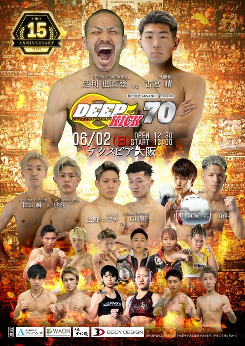 DEEP☆KICK 70 - ゴング格闘技