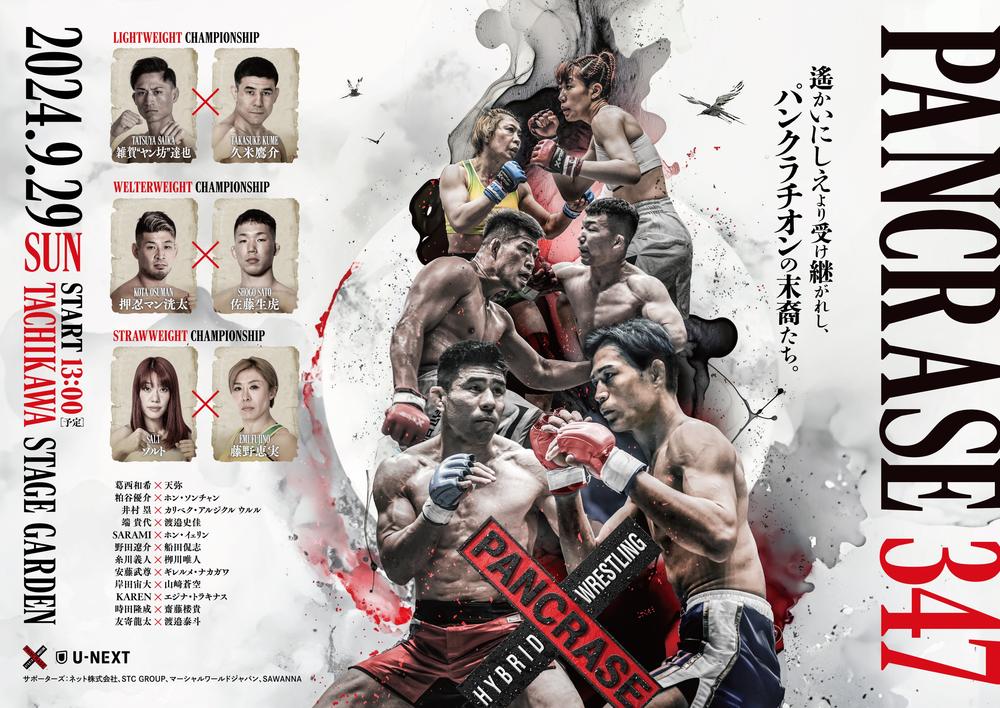 パンクラス343 パンフレット　&   VIP席　半券 パンクラス・オフィシャルサイト | PANCRASE -世界標準