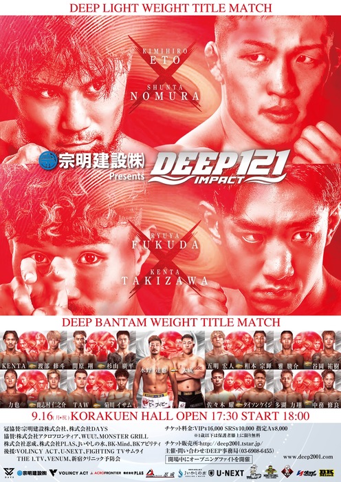 DEEP 121 IMPACT - ゴング格闘技