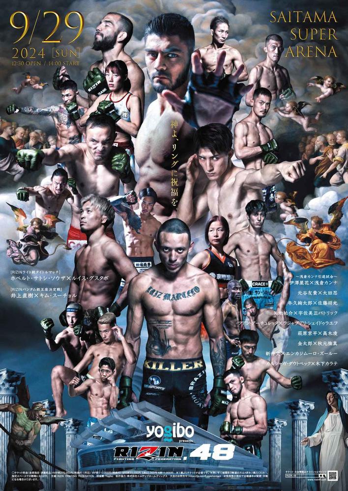 yogibo - RIZIN48 高木凌サイン入りYogibo Yogibo presents RIZIN.48 - ゴング格闘技