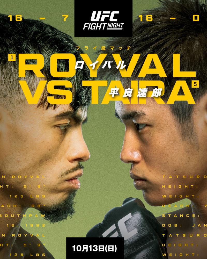 UFC Fight Night: Royval vs. Taira 平良達郎vs.ロイバル - ゴング格闘技