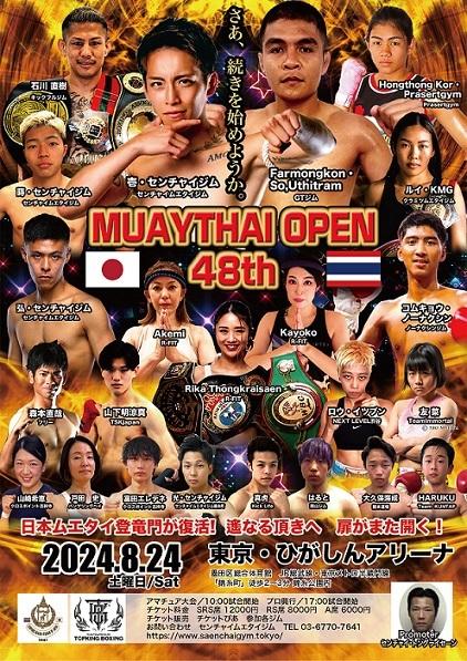 MuayThaiOpen 48 - ゴング格闘技
