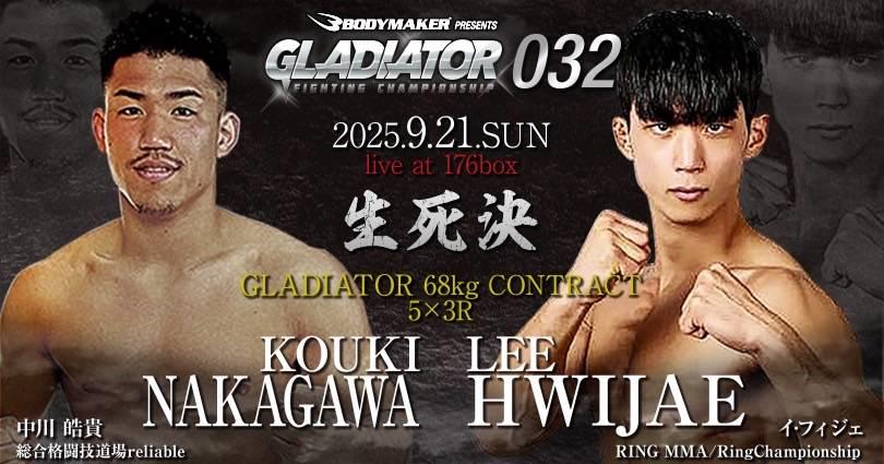 GLADIATOR 032 - ゴング格闘技