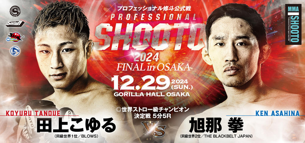 プロ修斗2024 FINAL in OSAKA - ゴング格闘技