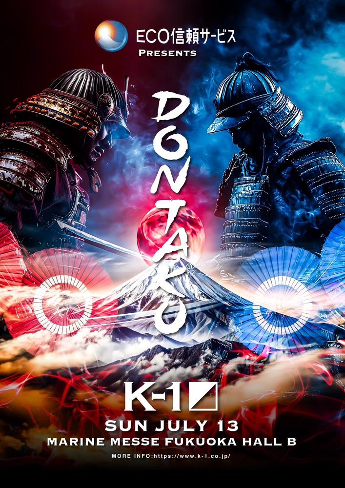 ECO信頼サービス株式会社 presents K-1 DONTAKU - ゴング格闘技