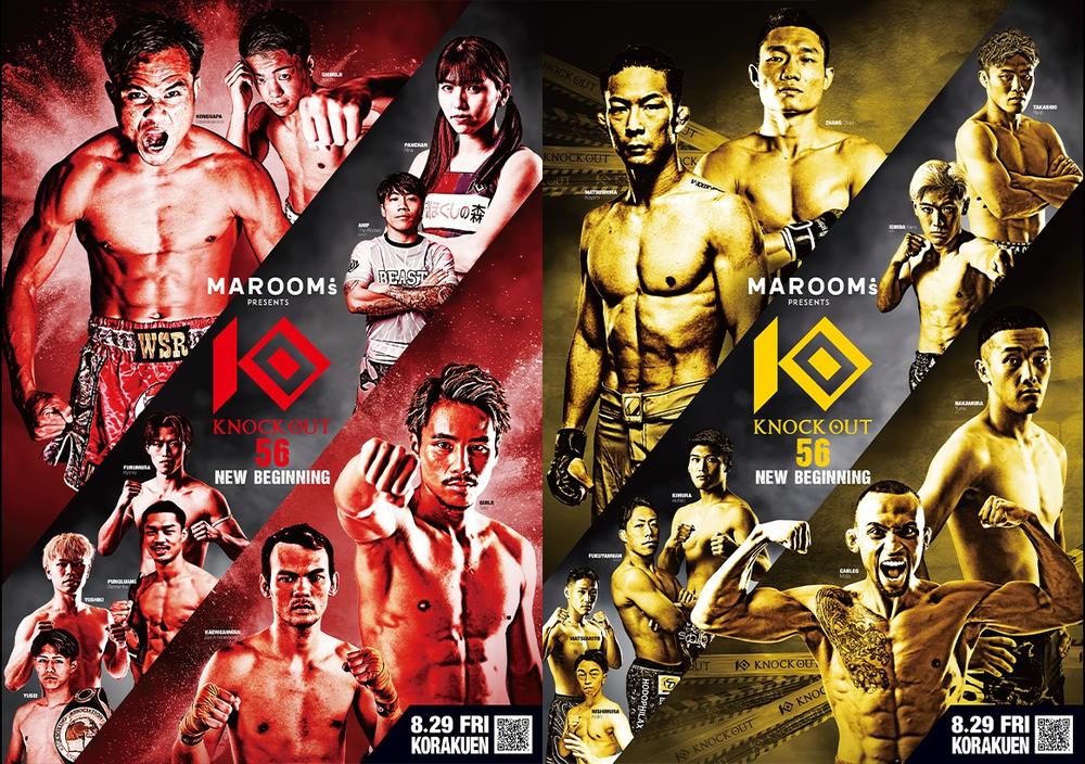 ⭕️新品⭕️ KNOCK OUT パンフレット　2024.11.12 後楽園ホール MAROOMS presents KNOCK OUT.56 ～NEW BEGINNING～ - ゴング格闘技