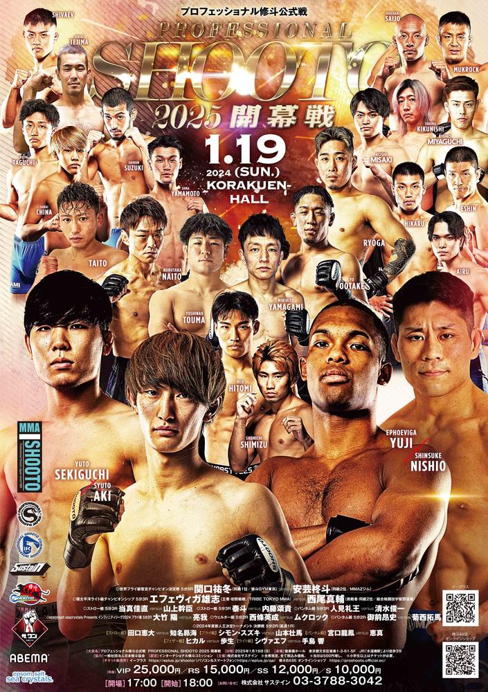 プロフェッショナル修斗公式戦 2025 開幕戦 - ゴング格闘技