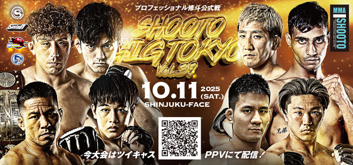 プロフェッショナル修斗公式戦 SHOOTO GIG TOKYO Vol.39